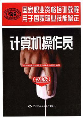 計算機操作員 pdf epub mobi 電子書 下載