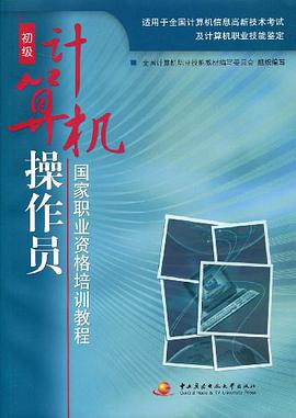 计算机操作员 pdf epub mobi 电子书 下载