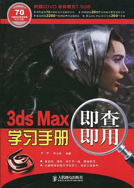 3ds Max即查即用学习手册 pdf epub mobi 电子书 下载