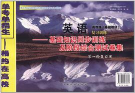 英语复习训练 pdf epub mobi 电子书 下载