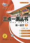 06春三点 高一语文下 pdf epub mobi 电子书 下载