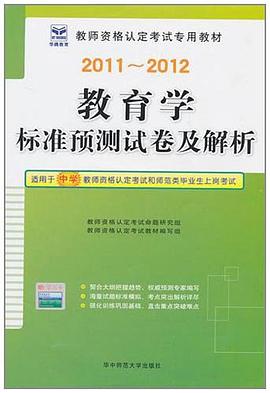 启政2013-2014教师资格考试专用教材（中学） pdf epub mobi 电子书 下载