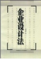 企业设计法 pdf epub mobi 电子书 下载