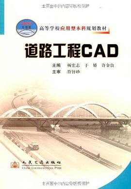道路工程CAD pdf epub mobi 电子书 下载