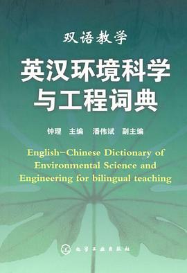 英汉环境科学与工程词典 pdf epub mobi 电子书 下载
