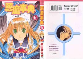 恶魔事典6 pdf epub mobi 电子书 下载