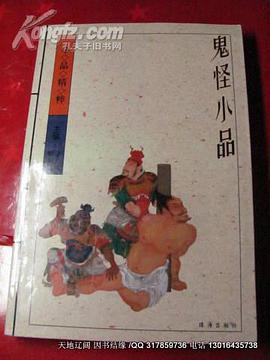 鬼怪小品 pdf epub mobi 电子书 下载