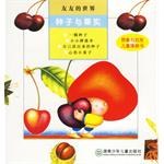 种子与果实 pdf epub mobi 电子书 下载