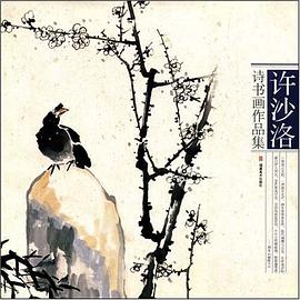 许沙洛诗书画作品集 pdf epub mobi 电子书 下载