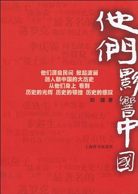 他们影响中国 pdf epub mobi 电子书 下载