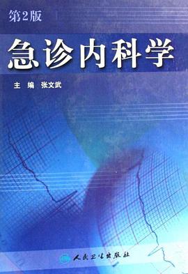 急诊内科学