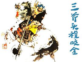 三斧头程咬金 pdf epub mobi 电子书 下载