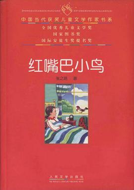 紅嘴巴小鳥 pdf epub mobi 電子書 下載