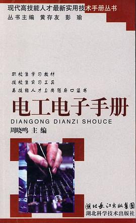 电工电子手册 pdf epub mobi 电子书 下载