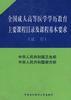 全国成人高等医学学历教育主要课程目录及课程基本要求(试行) pdf epub mobi 电子书 下载