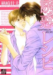 誘惑レシピ 普及版 pdf epub mobi 下载