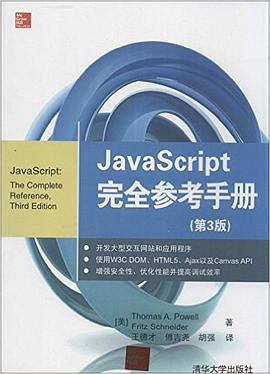 JavaScript完全参考手册(第3版) pdf epub mobi 电子书 下载