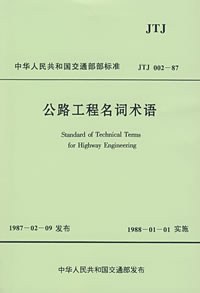 公路工程名词术语 pdf epub mobi 电子书 下载