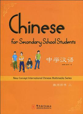 中学汉语-教师用书-上 pdf epub mobi 电子书 下载