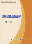统计过程控制技术 pdf epub mobi 电子书 下载