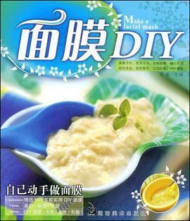 面膜DIY pdf epub mobi 电子书 下载