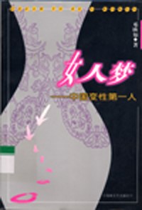 女人梦 pdf epub mobi 电子书 下载
