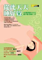 從此天天睡好覺 pdf epub mobi 电子书 下载