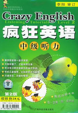 疯狂英语 pdf epub mobi 电子书 下载