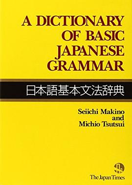 A Dictionary of Basic Japanese Grammar pdf epub mobi 下载