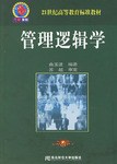 管理逻辑学 pdf epub mobi 电子书 下载