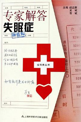 专家解答失眠症 pdf epub mobi 电子书 下载