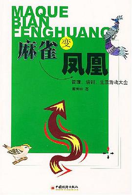 麻雀变凤凰 pdf epub mobi 电子书 下载