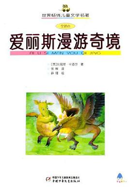 爱丽斯漫游奇境 pdf epub mobi 电子书 下载