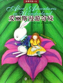爱丽斯漫游奇境 pdf epub mobi 电子书 下载