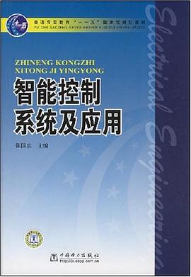 智能控制系统及应用 pdf epub mobi 电子书 下载