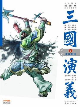 三国演义3 pdf epub mobi 电子书 下载