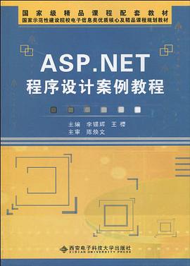 ASP.NET程序设计案例教程 pdf epub mobi 电子书 下载