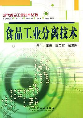 食品工业分离技术 pdf epub mobi 电子书 下载