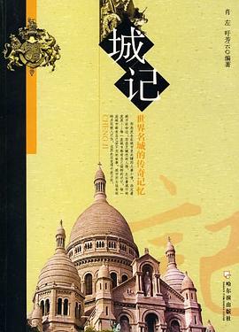 城记 pdf epub mobi 电子书 下载