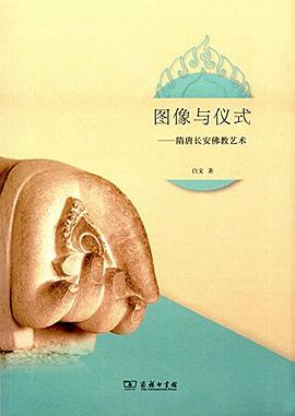 图像与仪式 pdf epub mobi 电子书 下载
