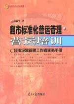 营运培训 pdf epub mobi 电子书 下载
