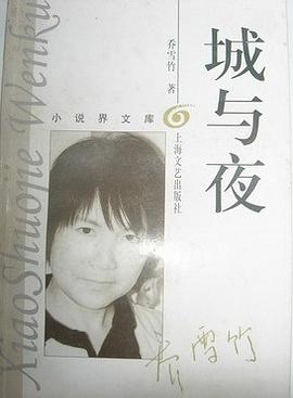 城与夜