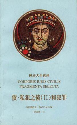 债.私犯之债(Ⅱ)和犯罪 pdf epub mobi 电子书 下载