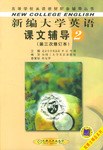 新编大学英语课文辅导2 pdf epub mobi 电子书 下载