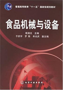 食品机械与设备 pdf epub mobi 电子书 下载
