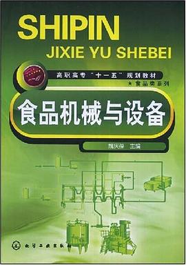 食品机械与设备 pdf epub mobi 电子书 下载