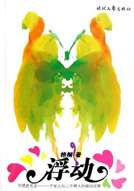 浮动 pdf epub mobi 电子书 下载