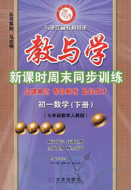 初中一年级数学 pdf epub mobi 电子书 下载