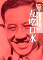 Hu chi kou shui (in traditional Chinese, NOT in English) pdf epub mobi 电子书 下载