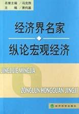 经济界名家纵论宏观经济 pdf epub mobi 电子书 下载